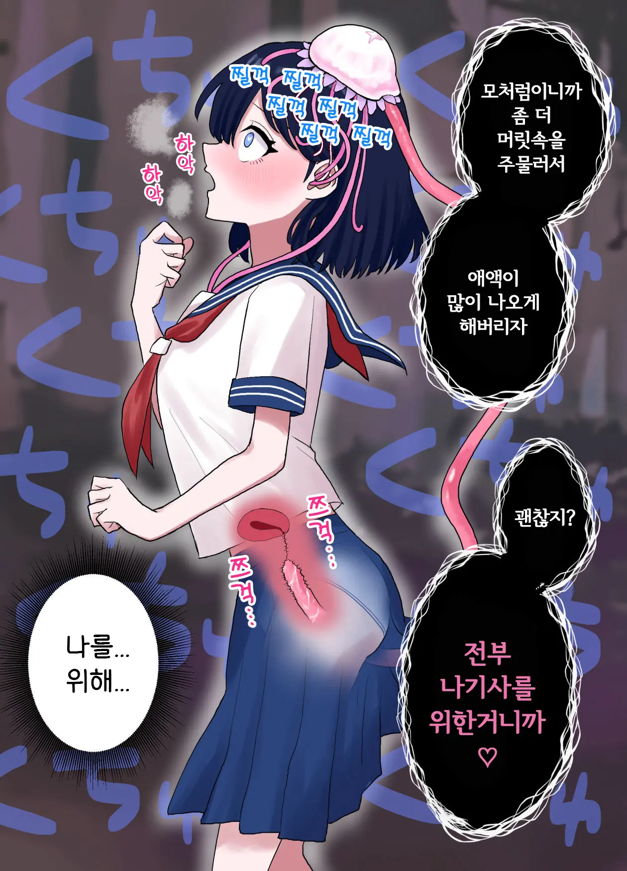 Nagisa To Mizuki Shokushu Nou Kuchu Ishu Wakan + Omake | 나기사와 미즈키 촉수 뇌 찔꺽 이종화간 + 오마케